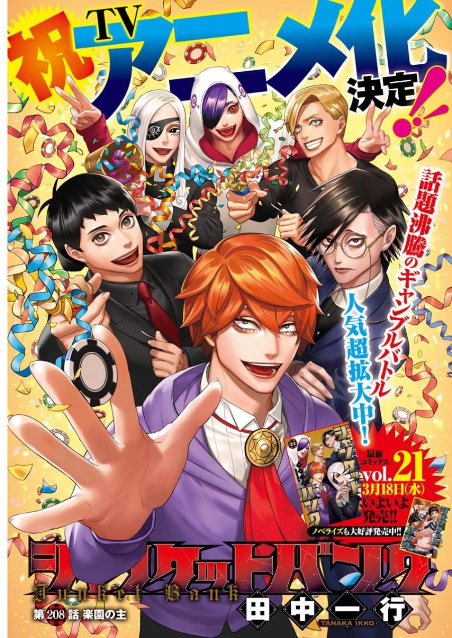 ジャンケットバンク 第208話 - Trang 1