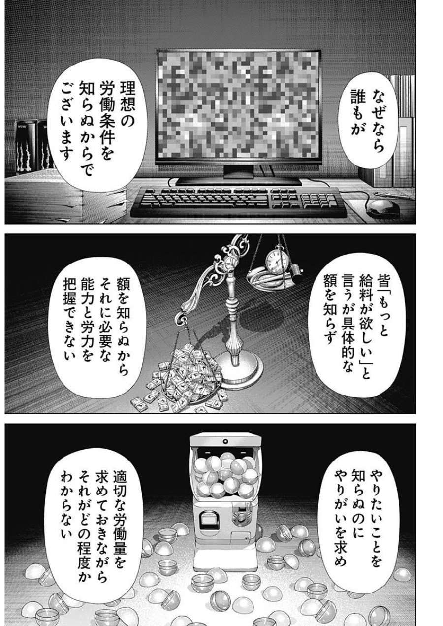 ジャンケットバンク 第208話 - Trang 10