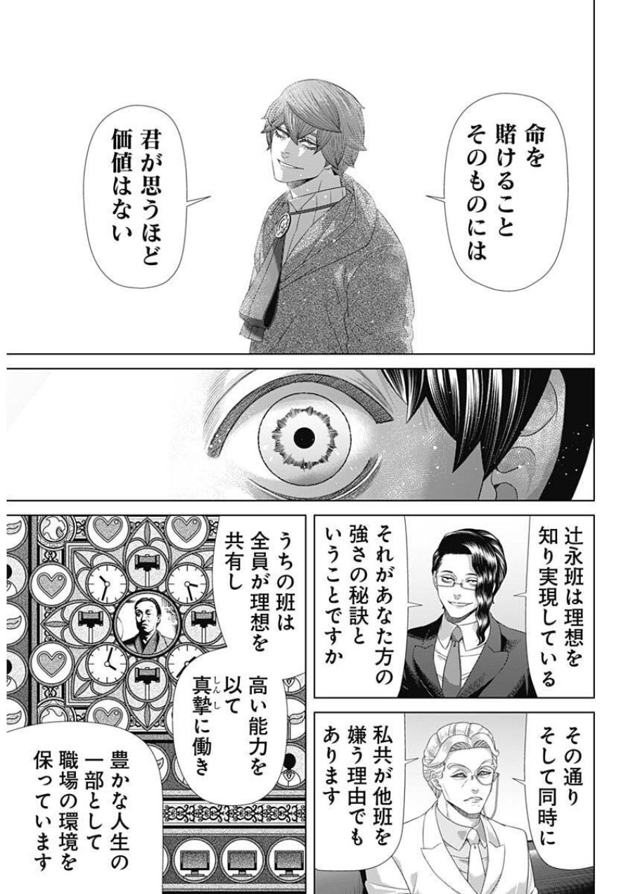 ジャンケットバンク 第208話 - Trang 12