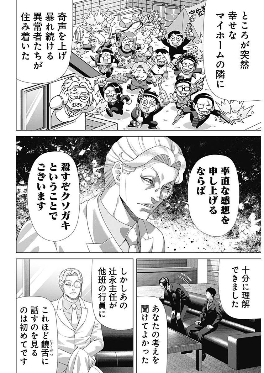ジャンケットバンク 第208話 - Trang 13