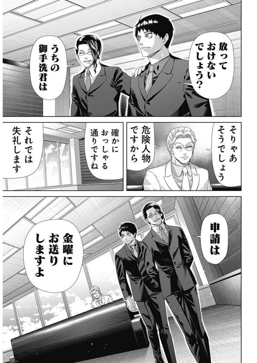 ジャンケットバンク 第208話 - Trang 14