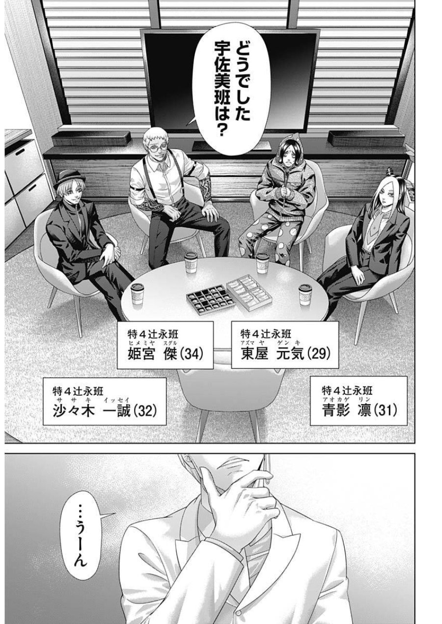ジャンケットバンク 第208話 - Trang 16