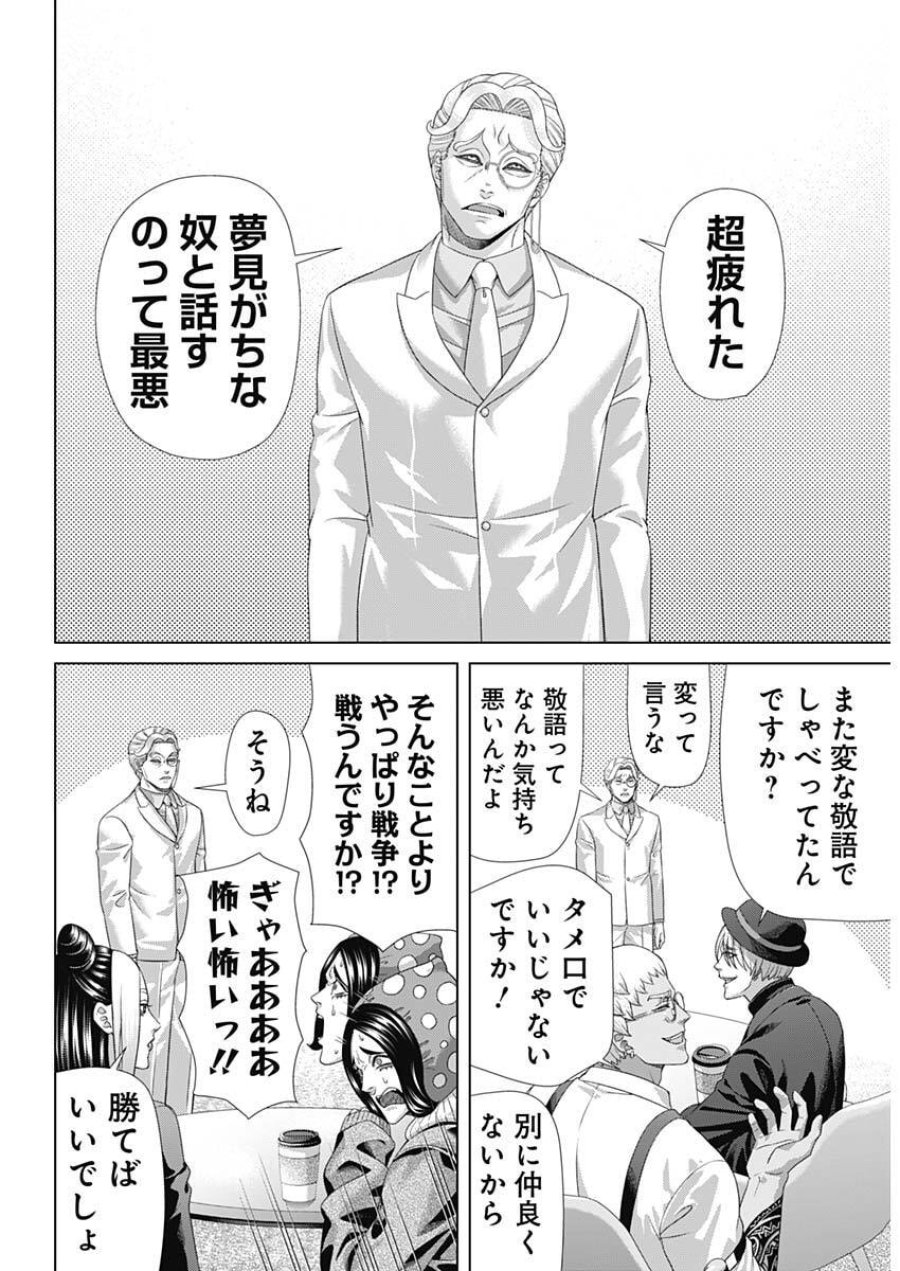 ジャンケットバンク 第208話 - Trang 17