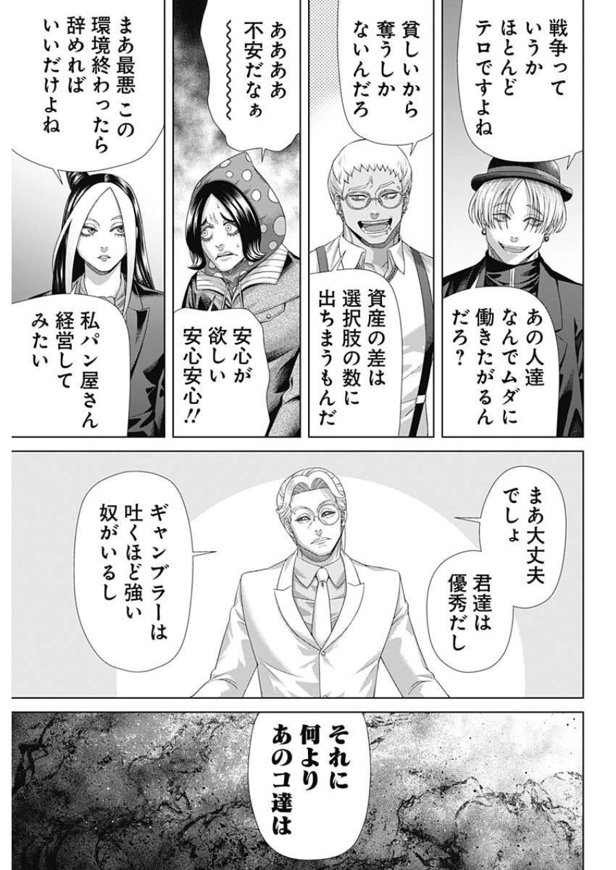 ジャンケットバンク 第208話 - Trang 18