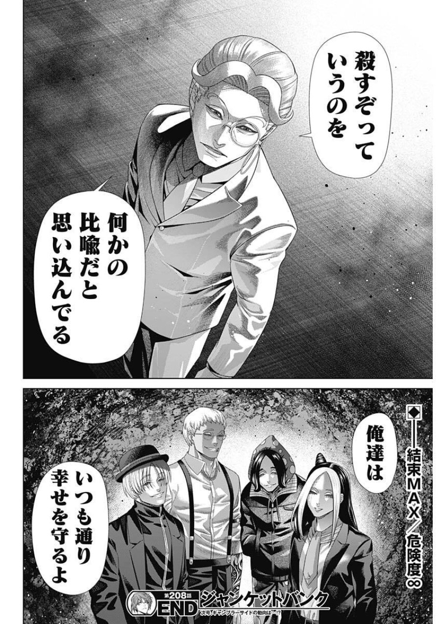 ジャンケットバンク 第208話 - Trang 19