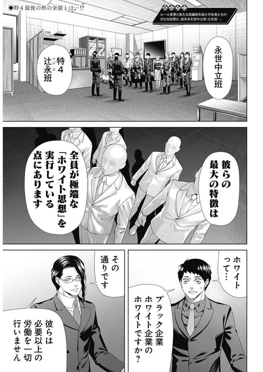 ジャンケットバンク 第208話 - Trang 2