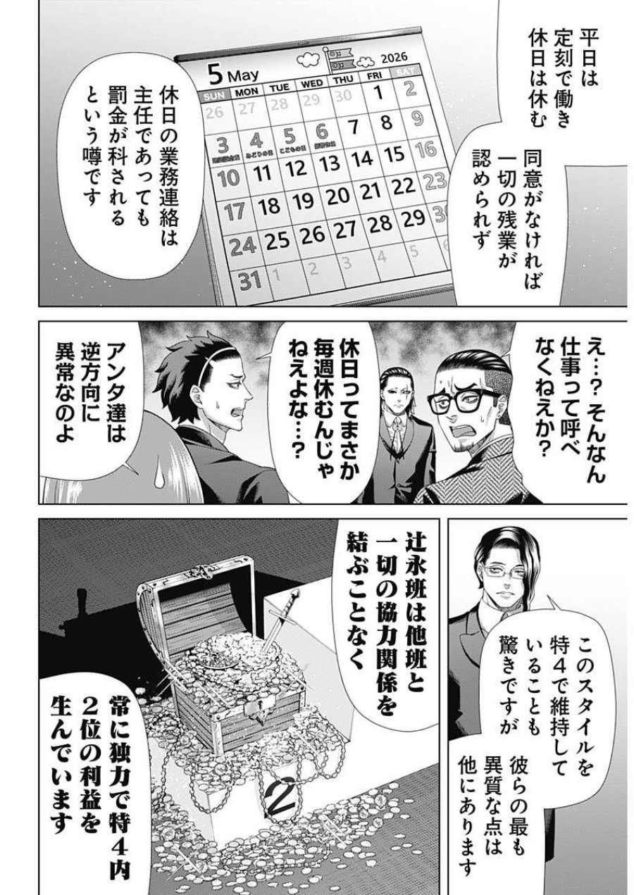 ジャンケットバンク 第208話 - Trang 3