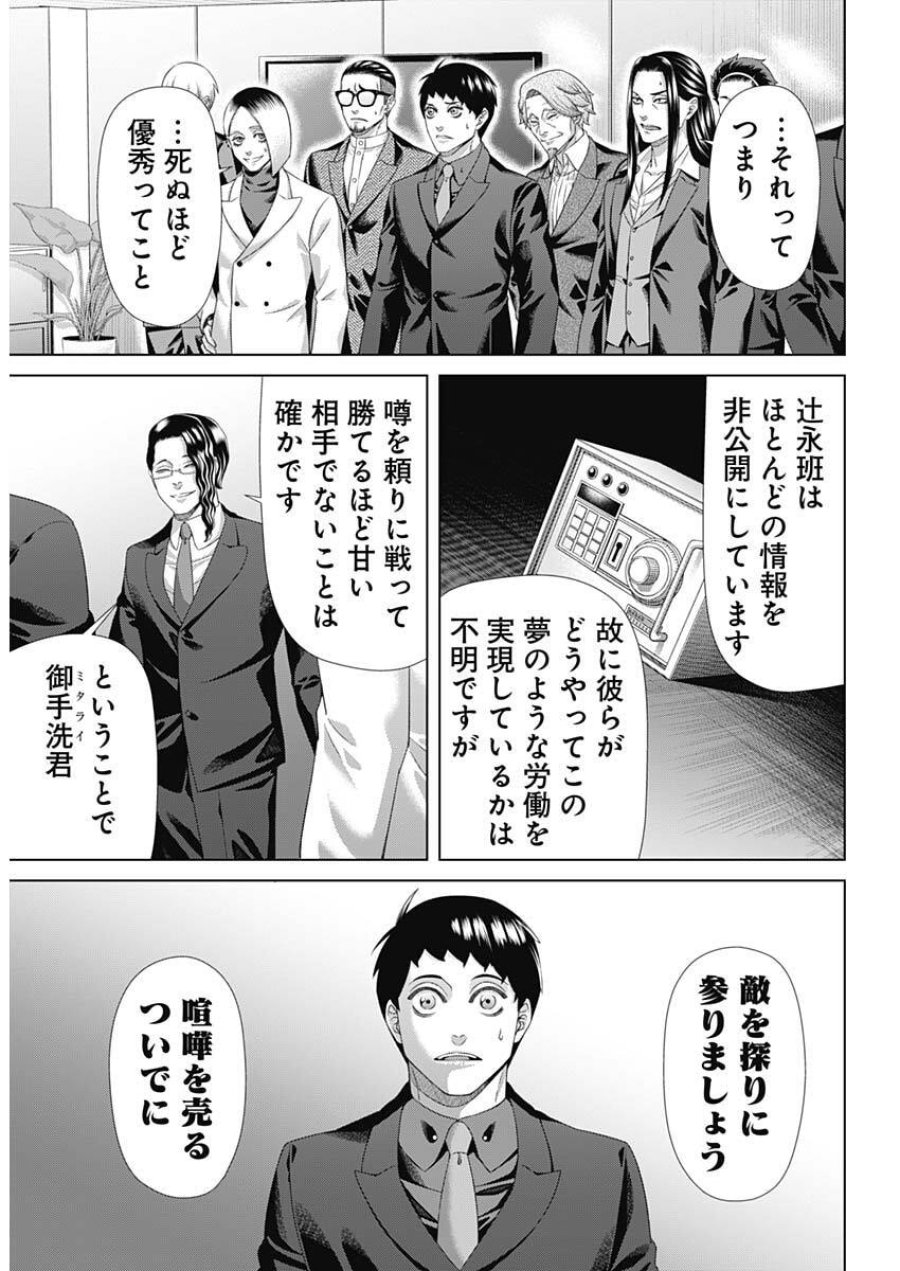ジャンケットバンク 第208話 - Trang 4