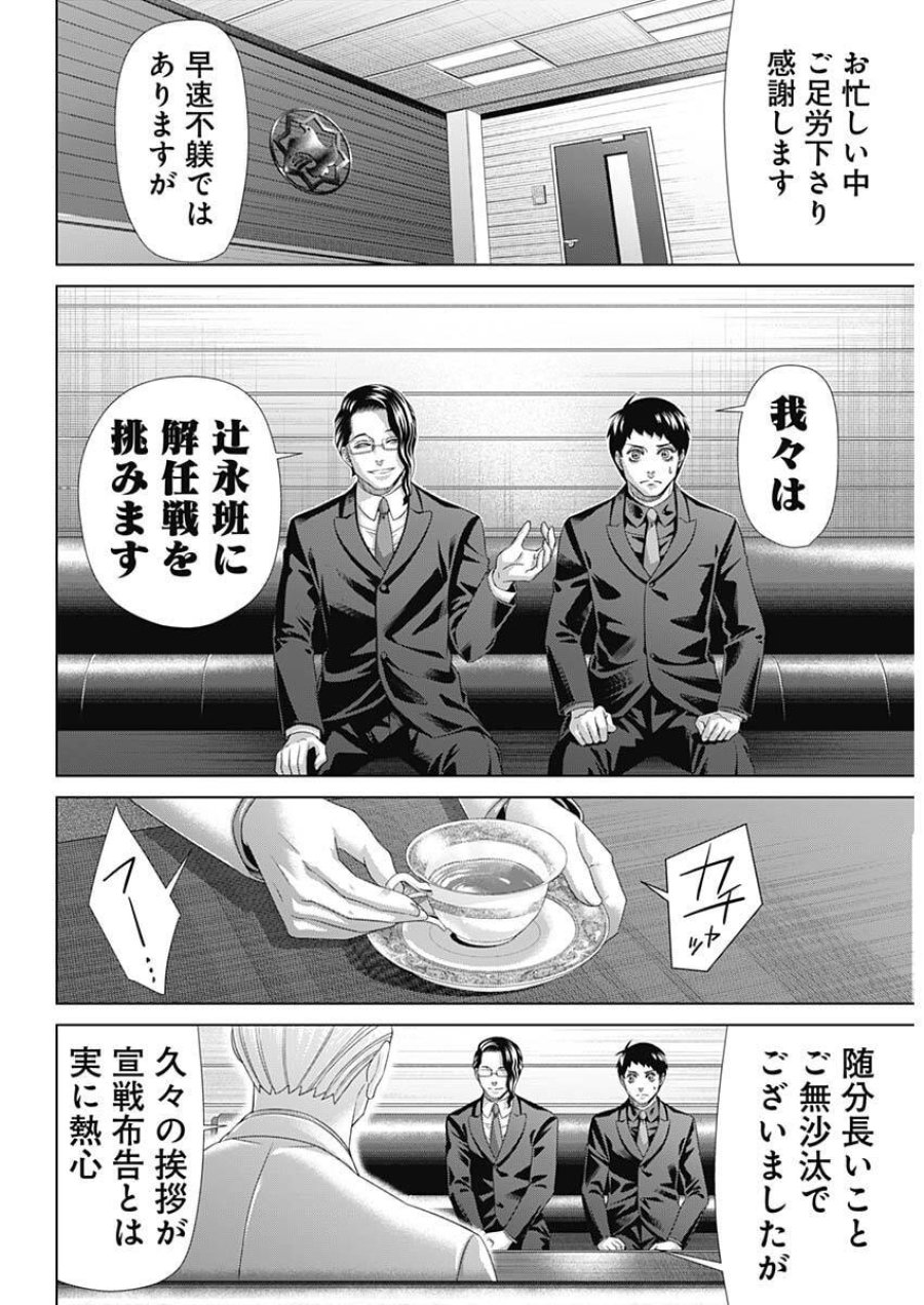ジャンケットバンク 第208話 - Trang 5