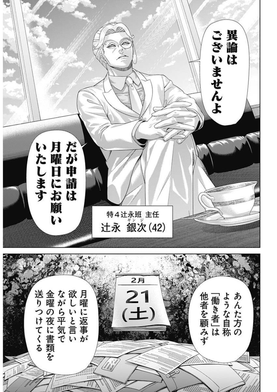 ジャンケットバンク 第208話 - Trang 6