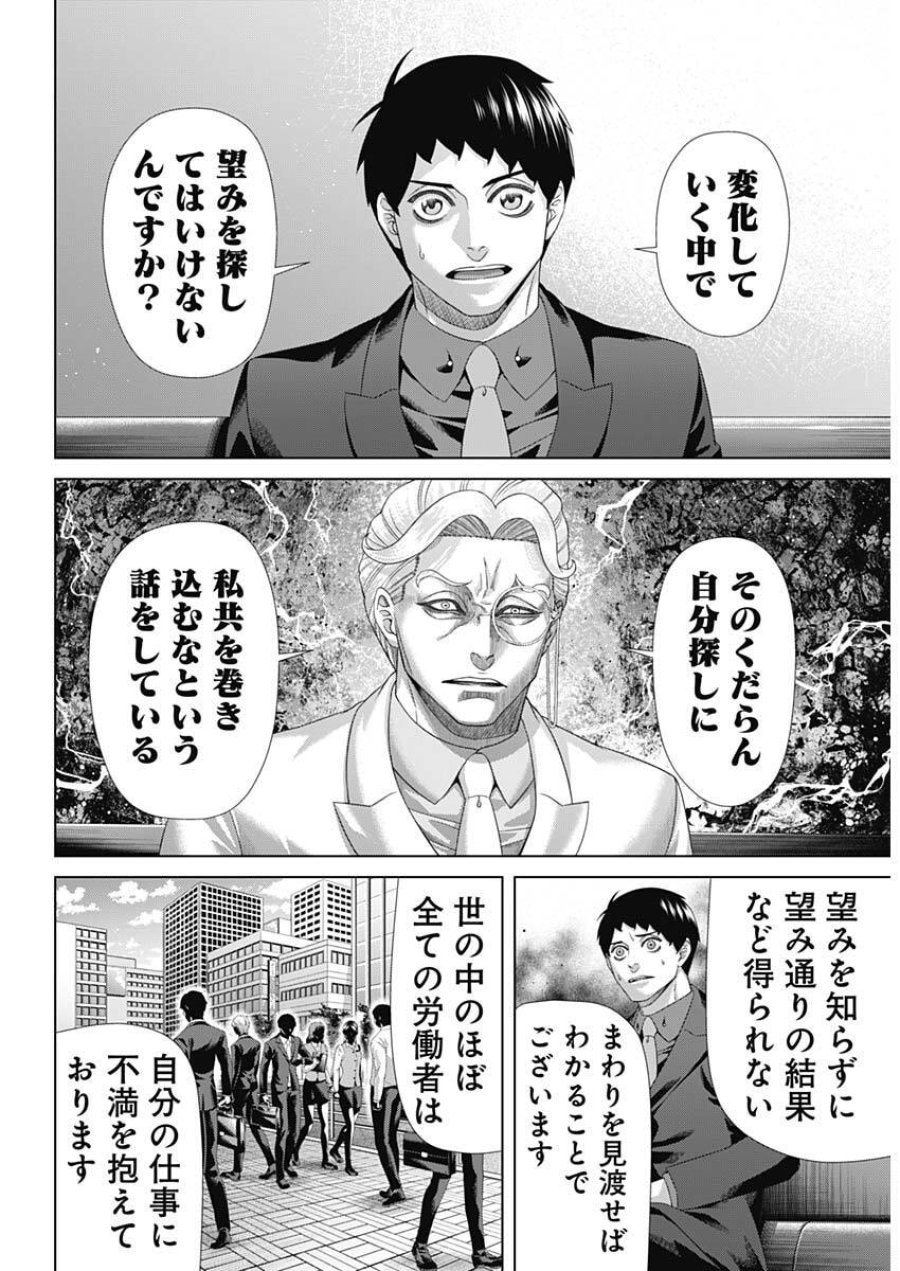 ジャンケットバンク 第208話 - Trang 9