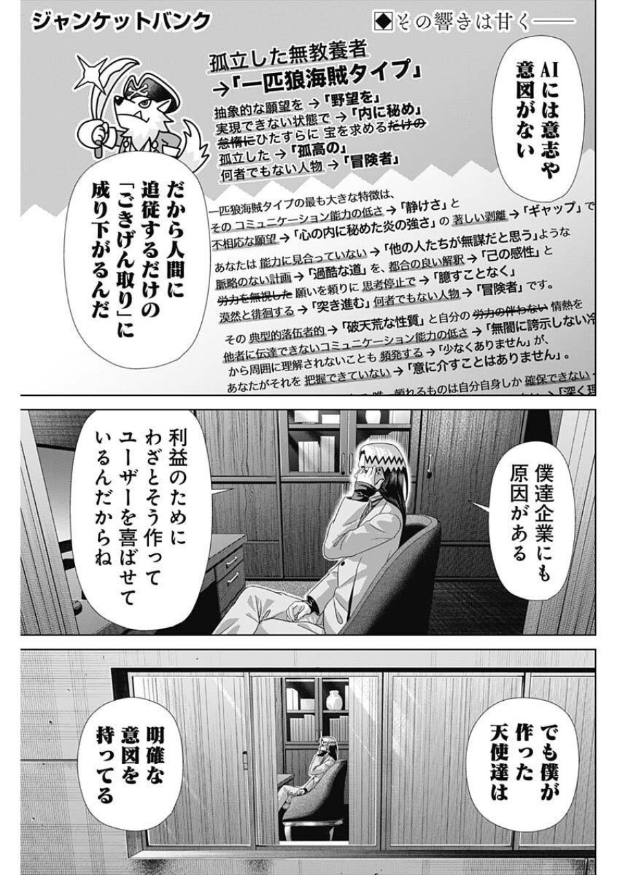ジャンケットバンク 第215話 - Page 1