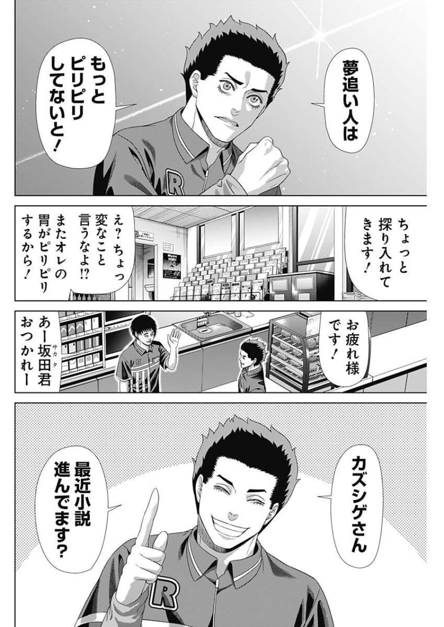 ジャンケットバンク 第215話 - Page 10