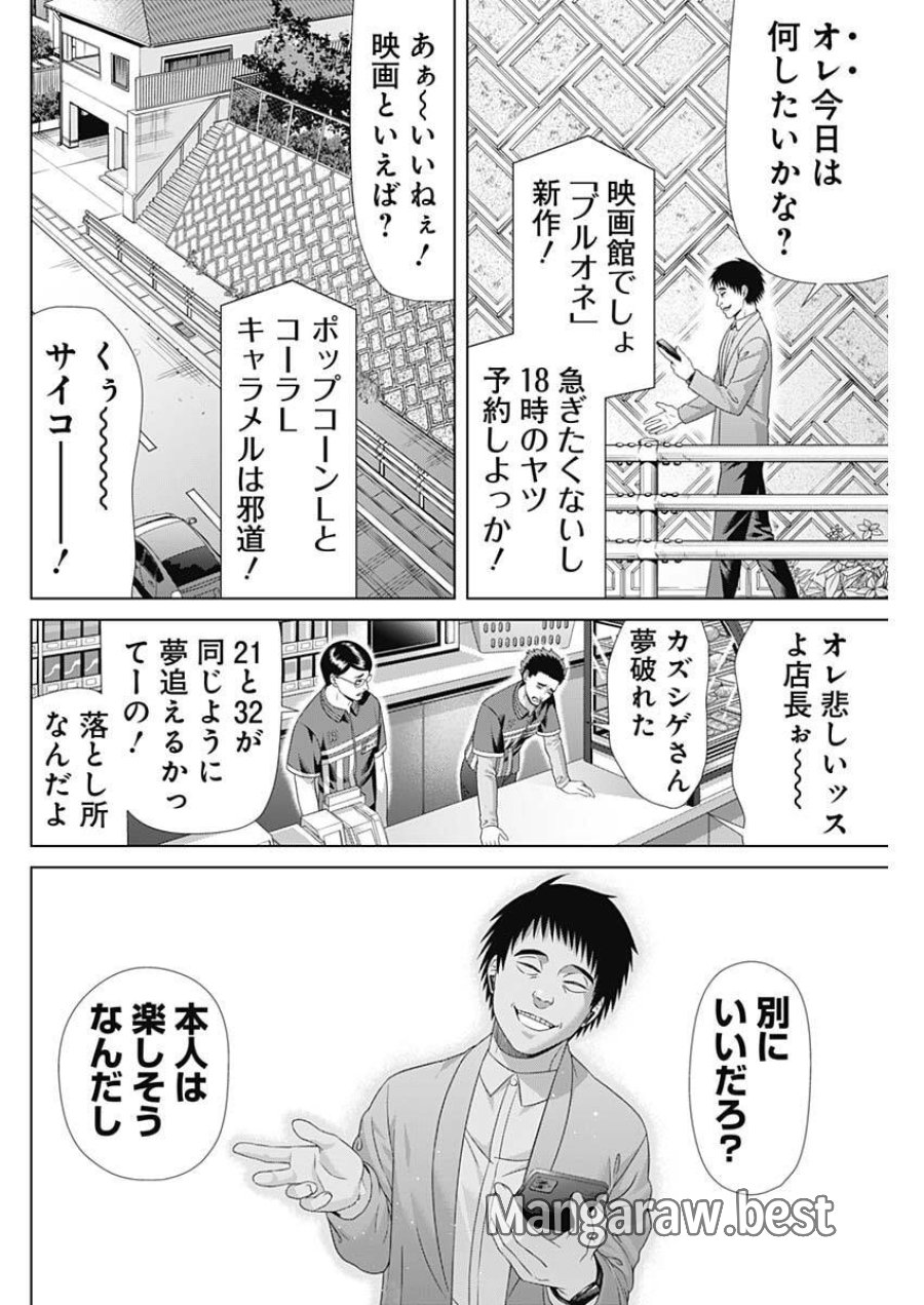 ジャンケットバンク 第215話 - Page 12