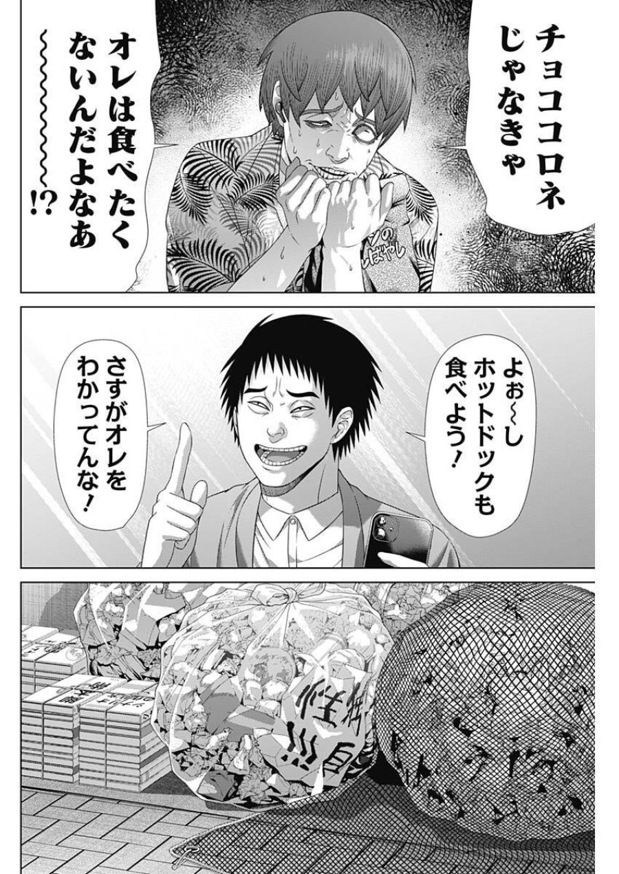 ジャンケットバンク 第215話 - Page 14
