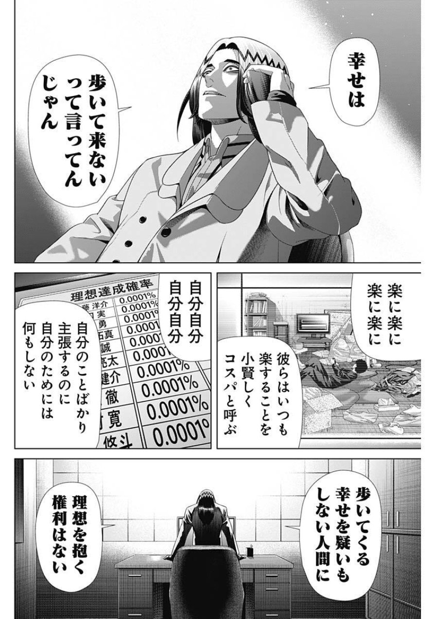 ジャンケットバンク 第215話 - Page 16