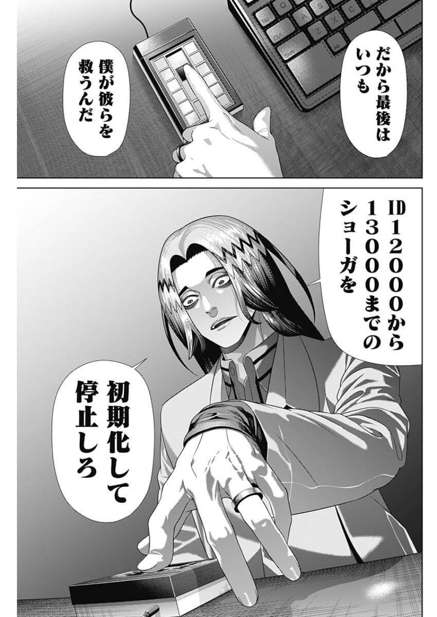 ジャンケットバンク 第215話 - Page 17