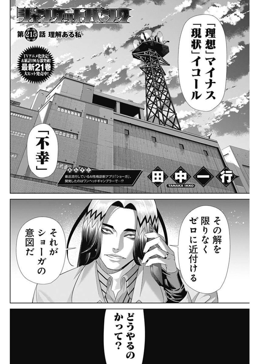 ジャンケットバンク 第215話 - Page 2