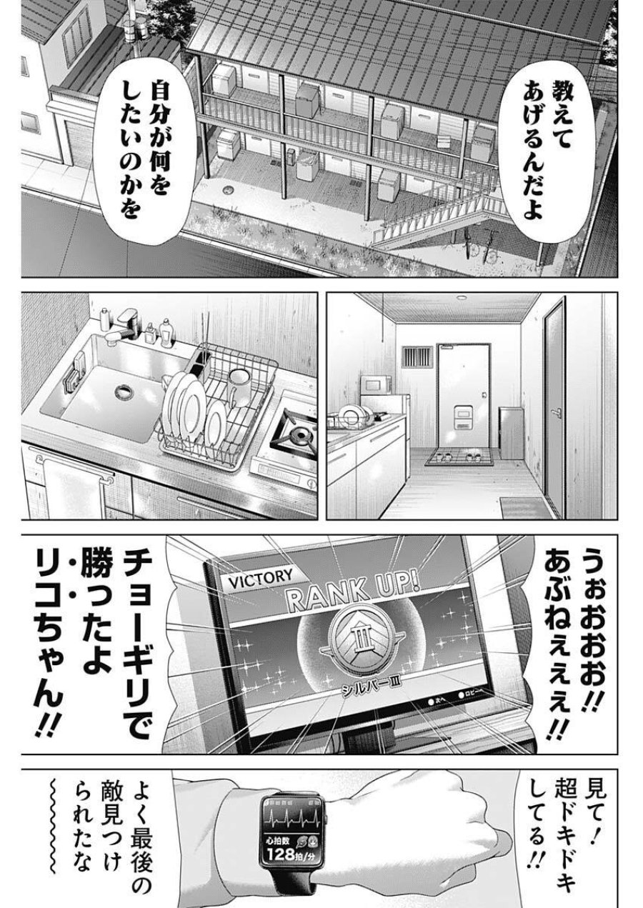 ジャンケットバンク 第215話 - Page 3