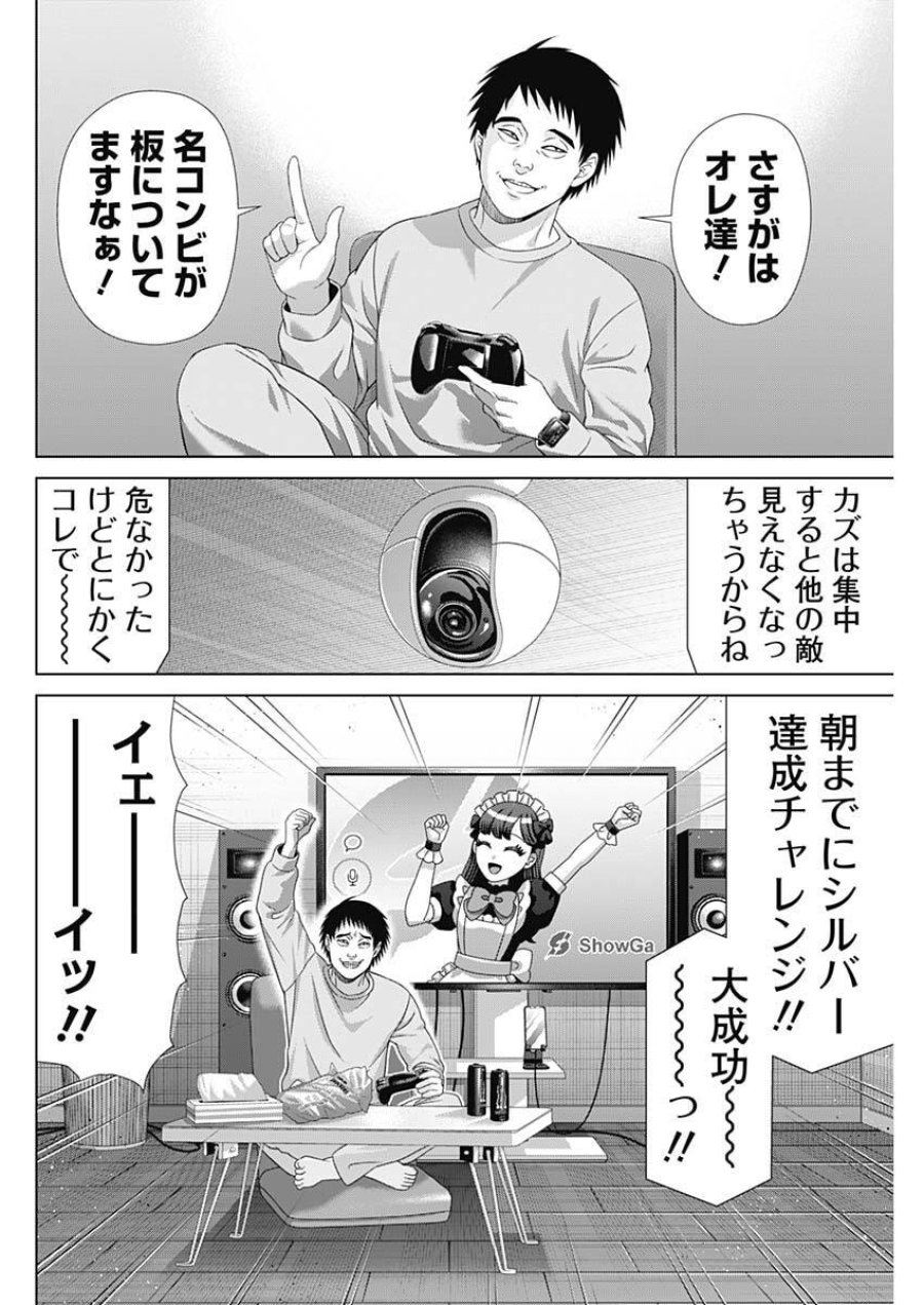 ジャンケットバンク 第215話 - Page 4