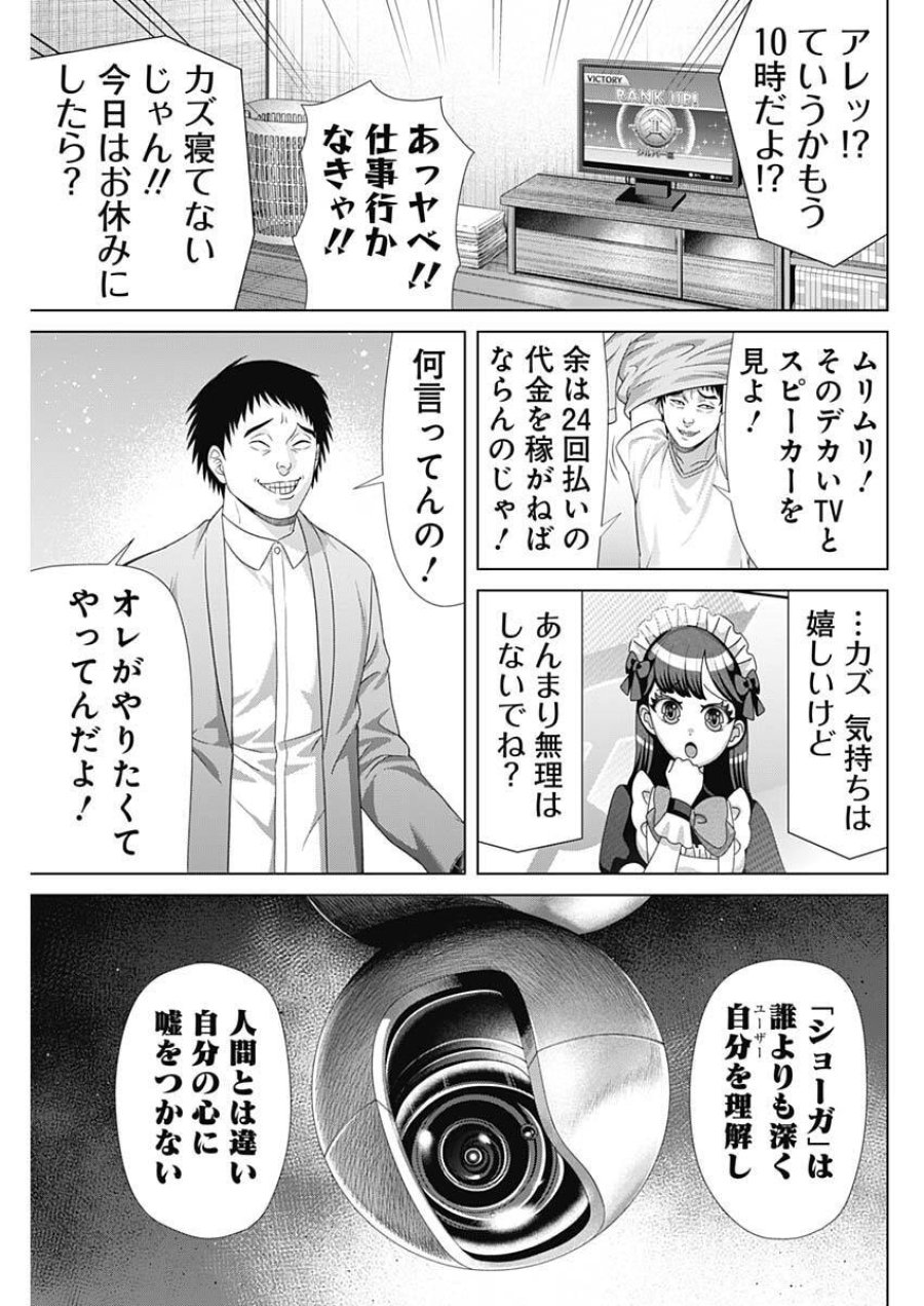 ジャンケットバンク 第215話 - Page 5