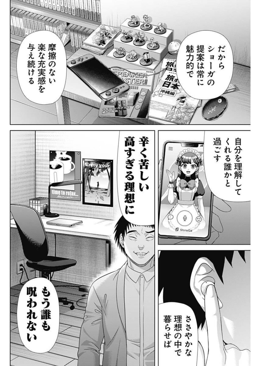 ジャンケットバンク 第215話 - Page 6