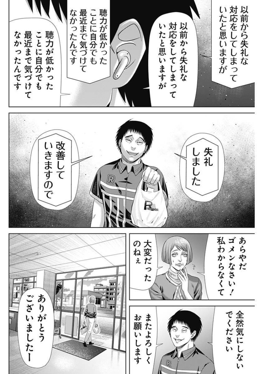 ジャンケットバンク 第215話 - Page 8