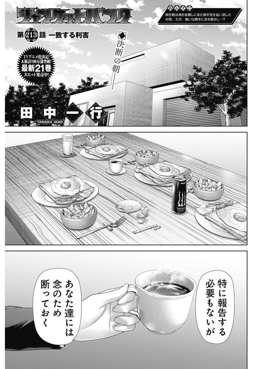 ジャンケットバンク 第213話 - Trang 1