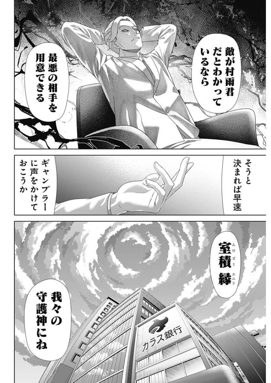 ジャンケットバンク 第213話 - Trang 10