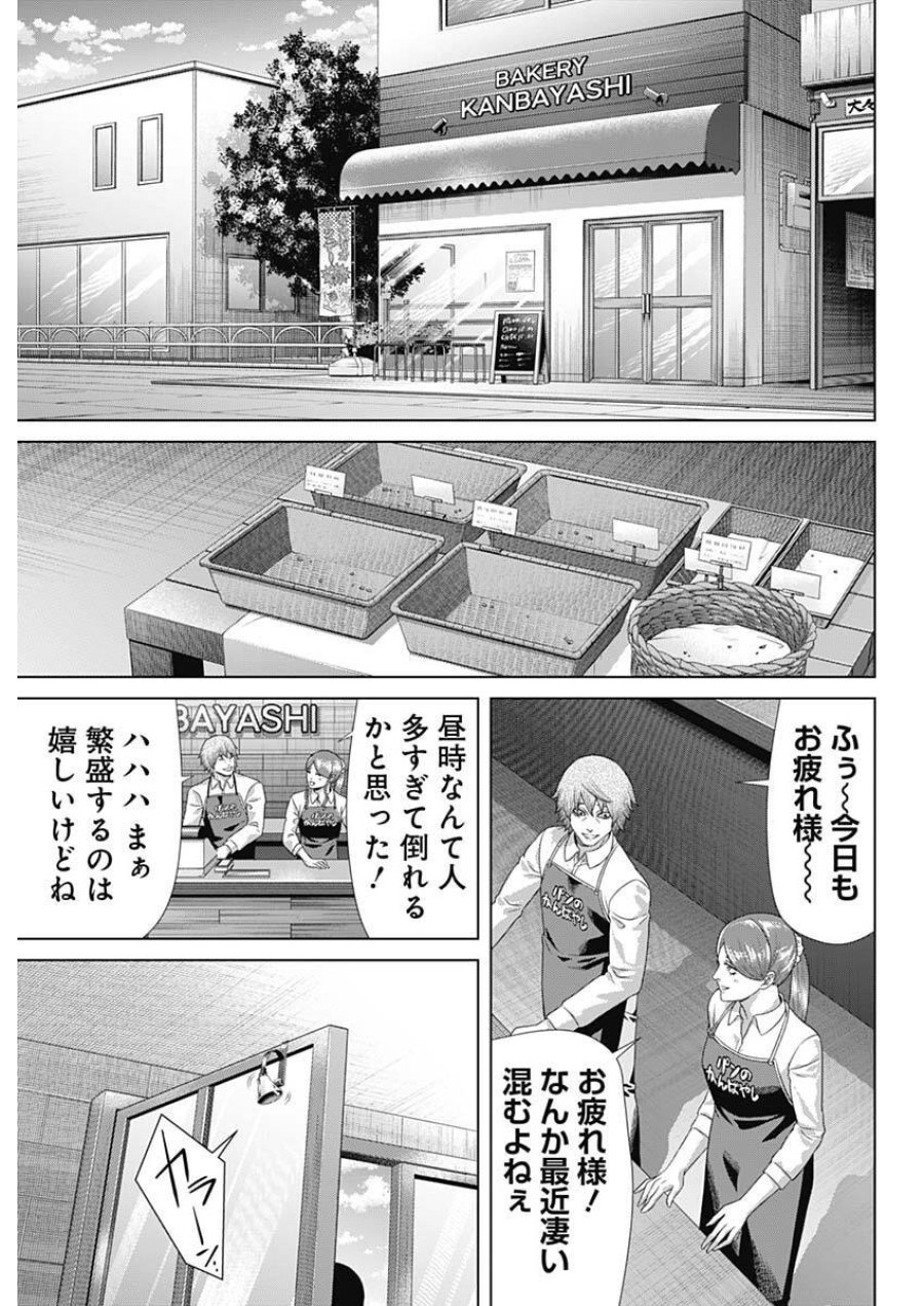 ジャンケットバンク 第213話 - Trang 11