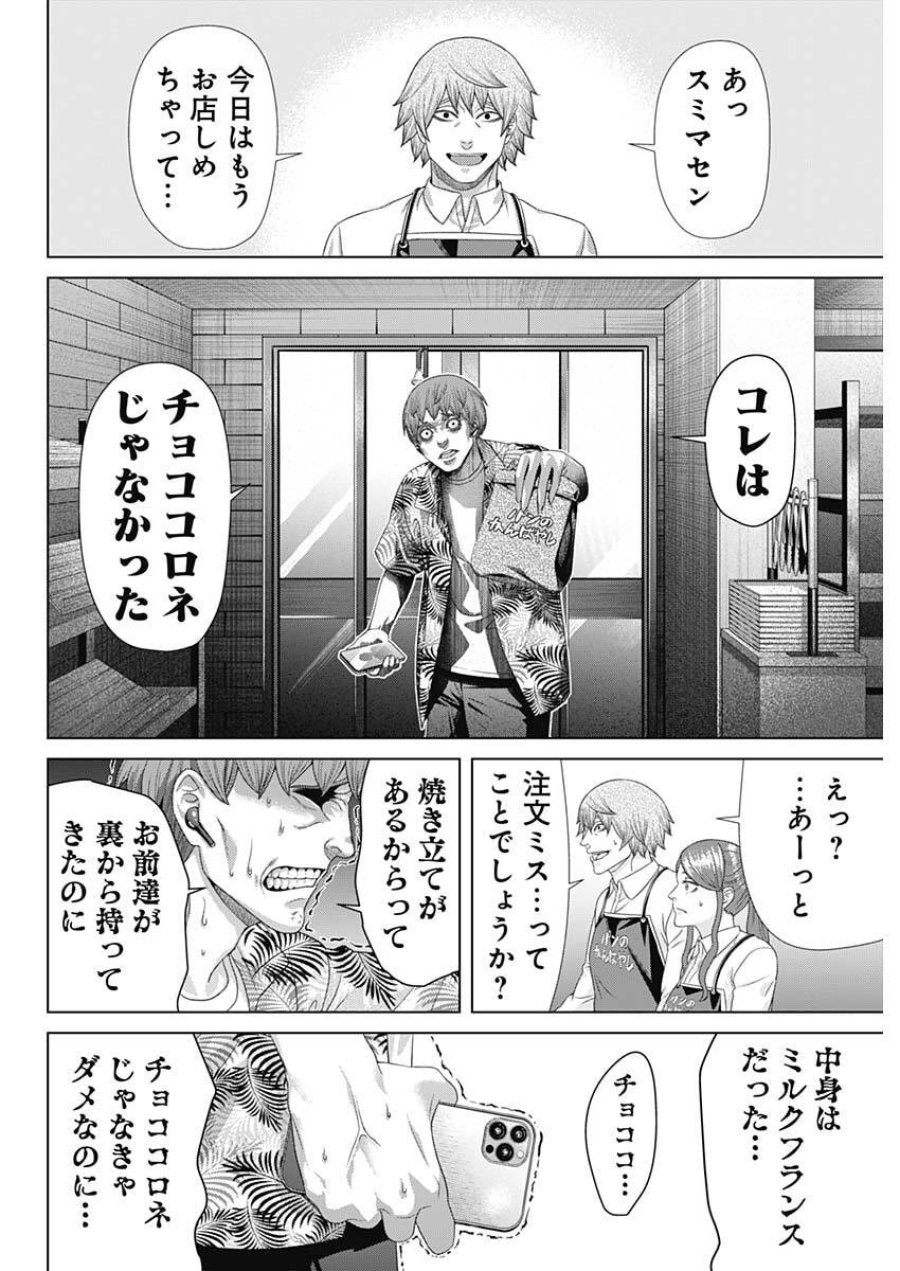 ジャンケットバンク 第213話 - Trang 12