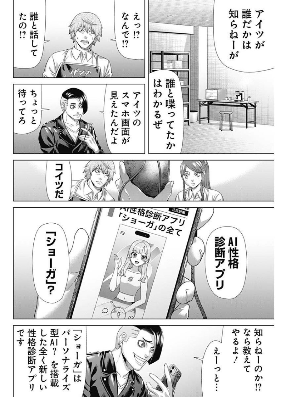 ジャンケットバンク 第213話 - Trang 16