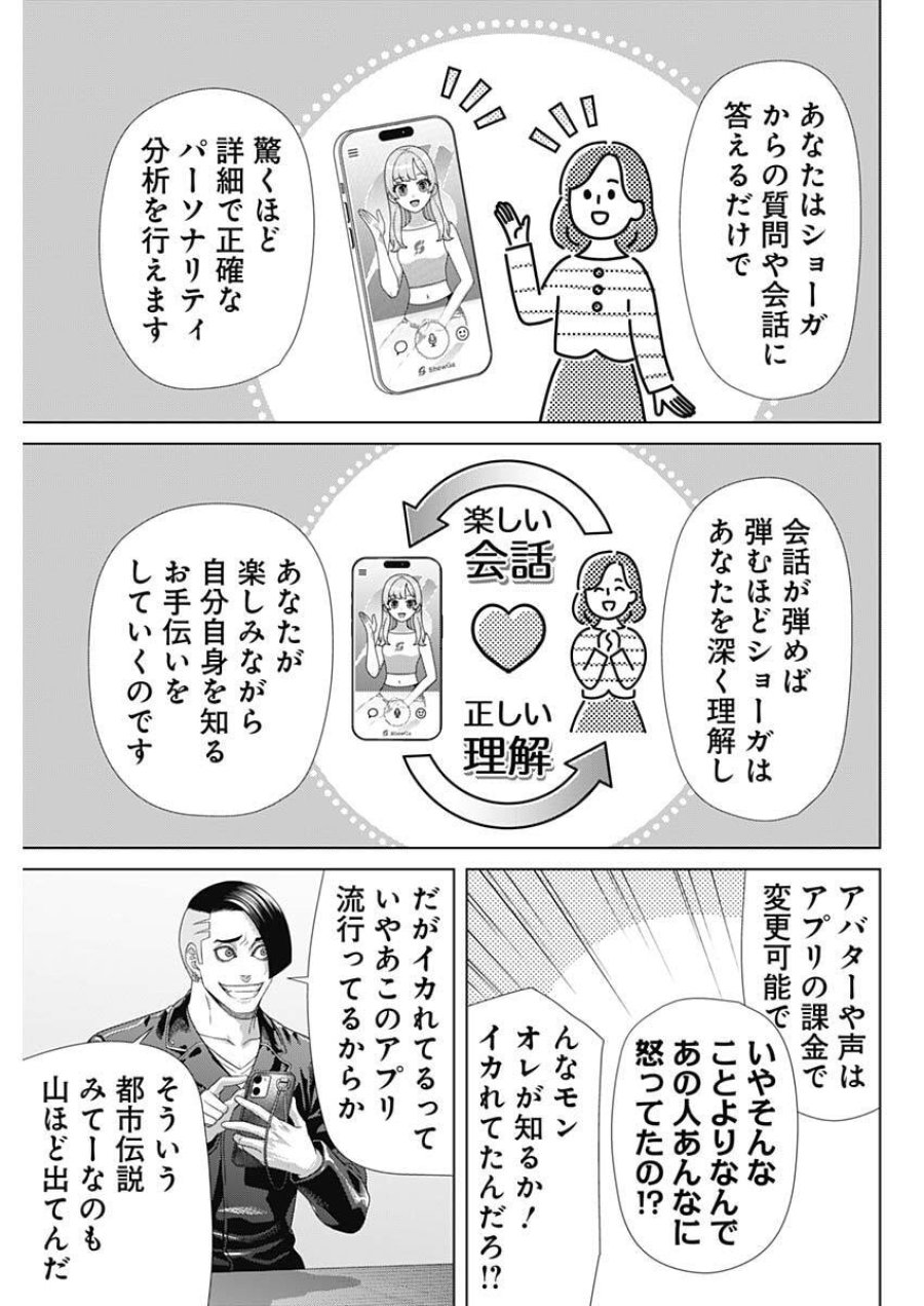 ジャンケットバンク 第213話 - Trang 17