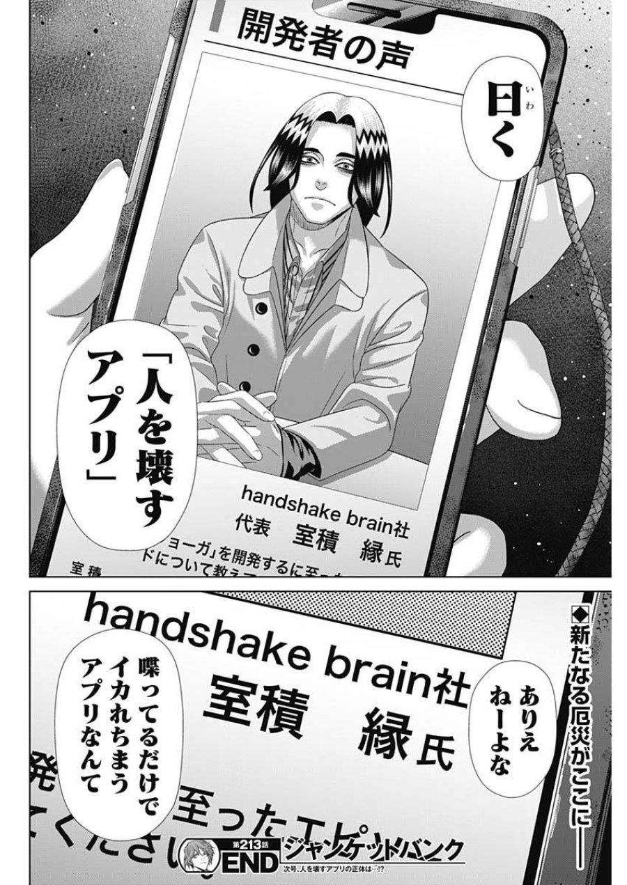 ジャンケットバンク 第213話 - Trang 18
