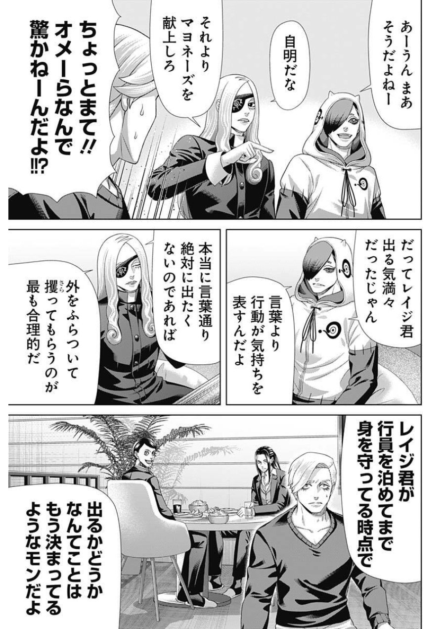 ジャンケットバンク 第213話 - Trang 3