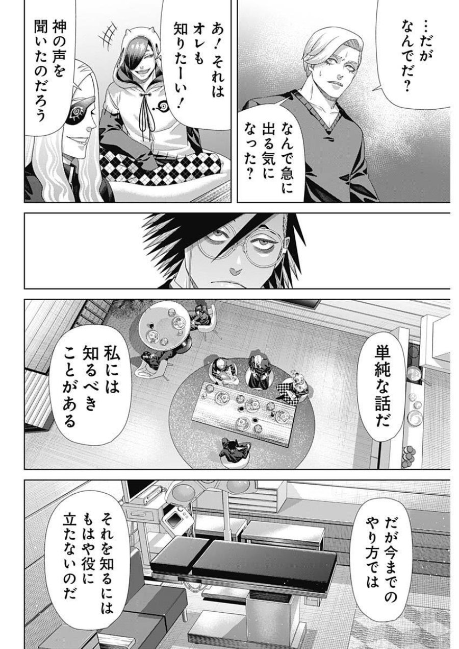 ジャンケットバンク 第213話 - Trang 4