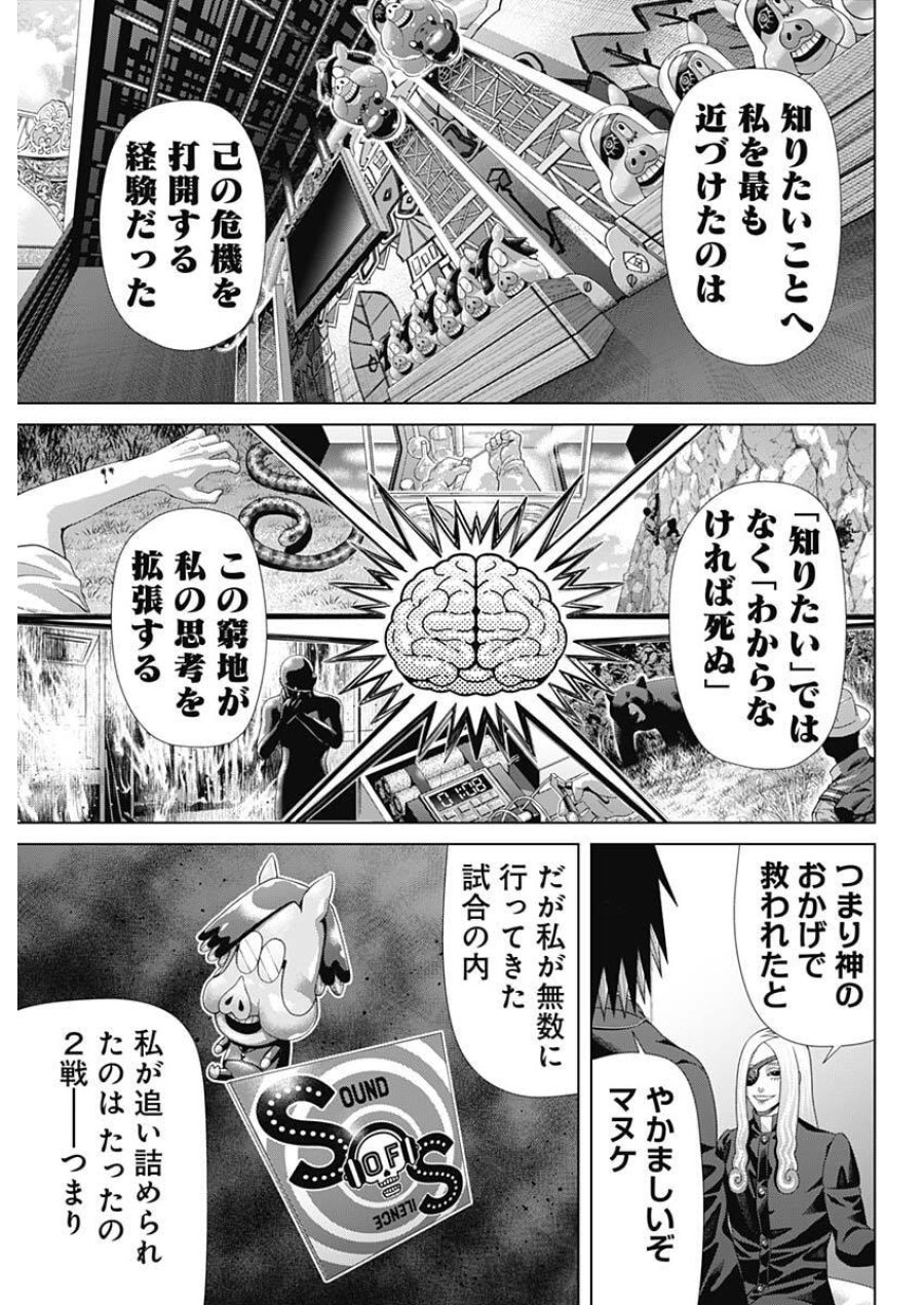ジャンケットバンク 第213話 - Trang 5