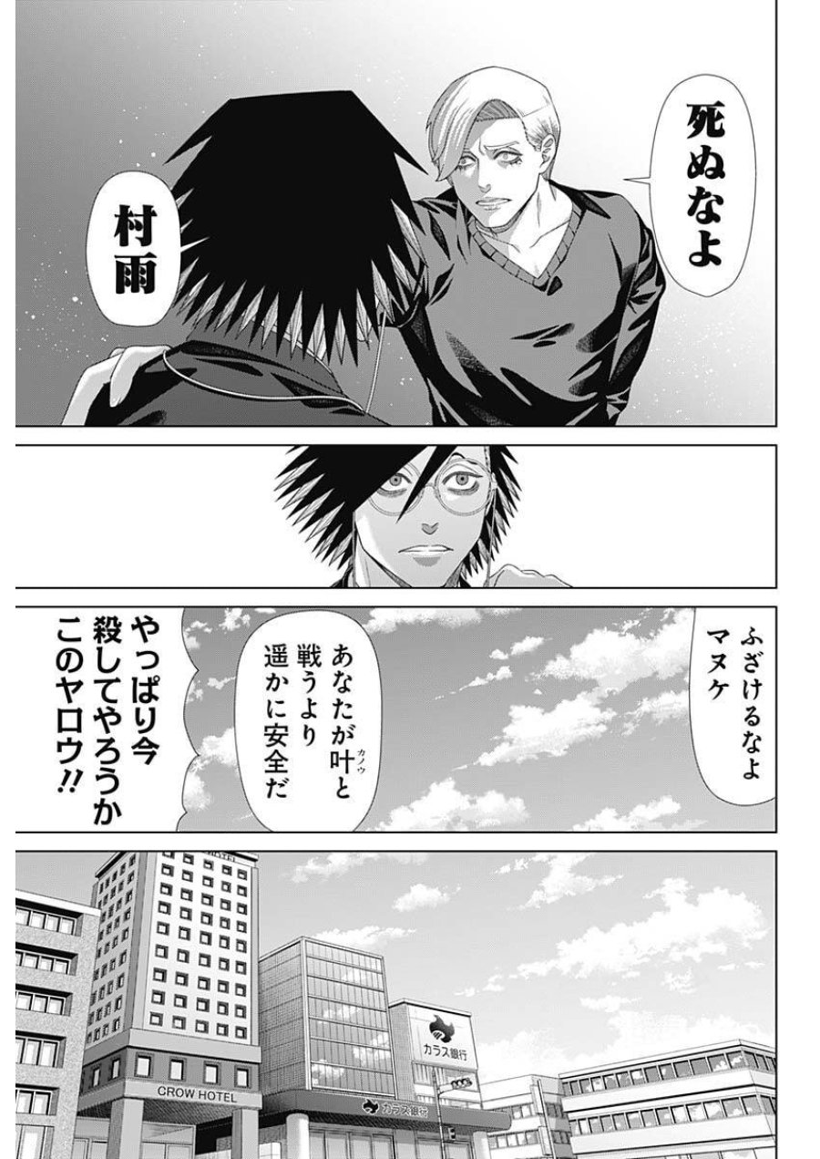 ジャンケットバンク 第213話 - Trang 7