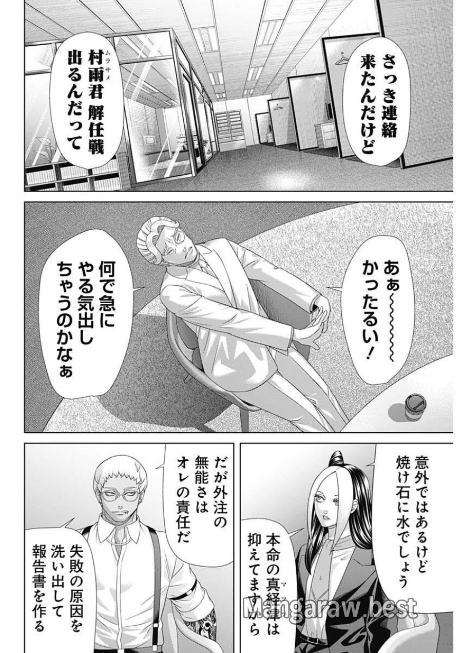 ジャンケットバンク 第213話 - Trang 8