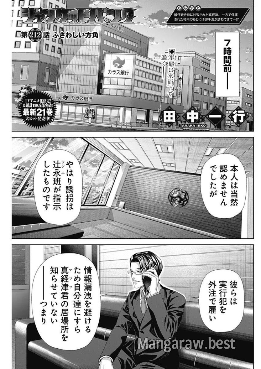 ジャンケットバンク 第212話 - Trang 1