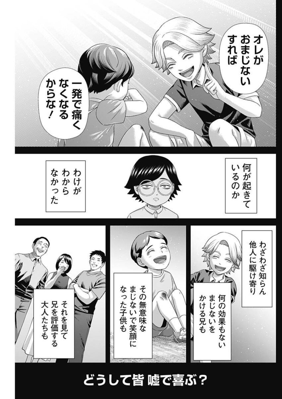 ジャンケットバンク 第212話 - Trang 13
