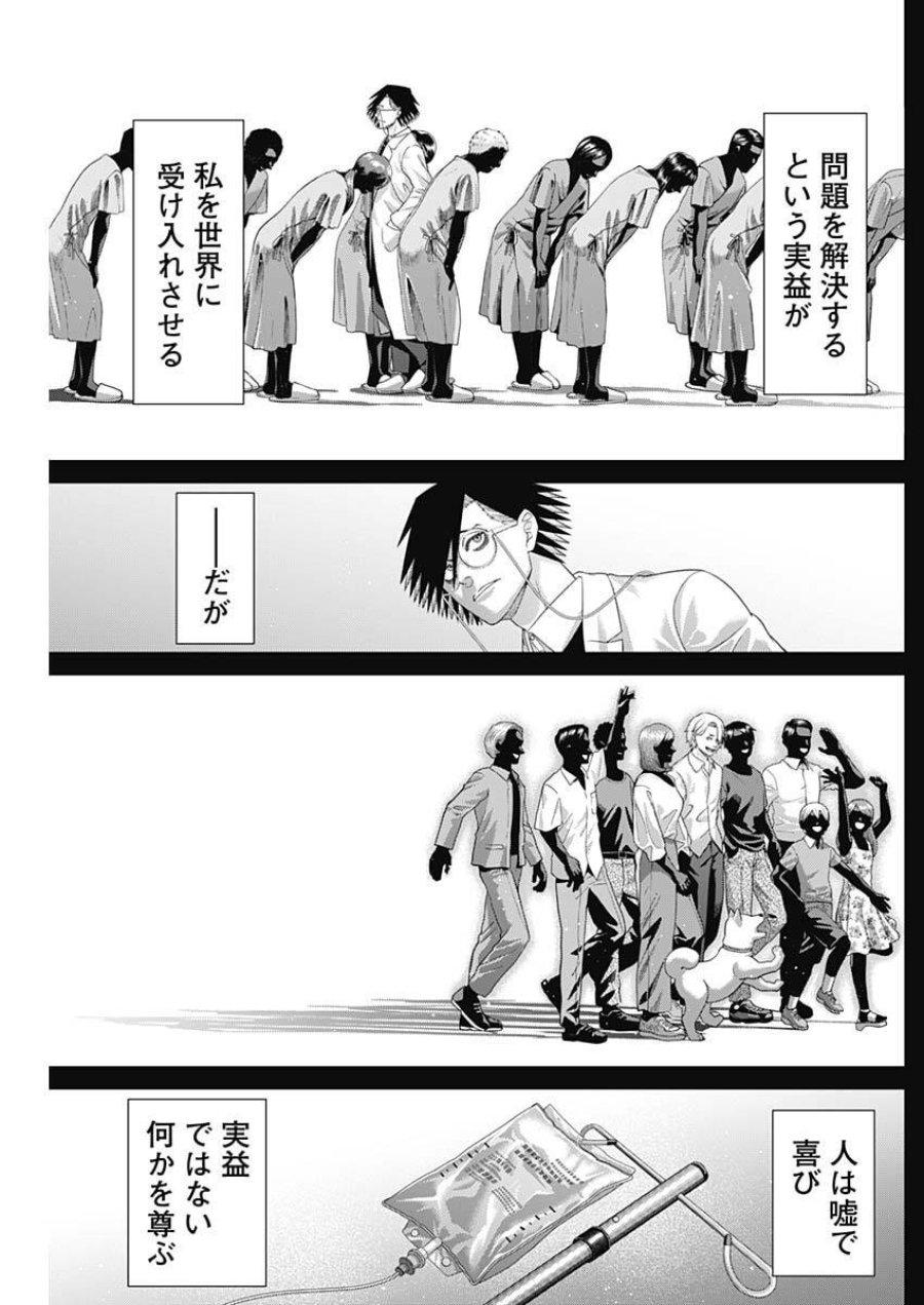 ジャンケットバンク 第212話 - Trang 15
