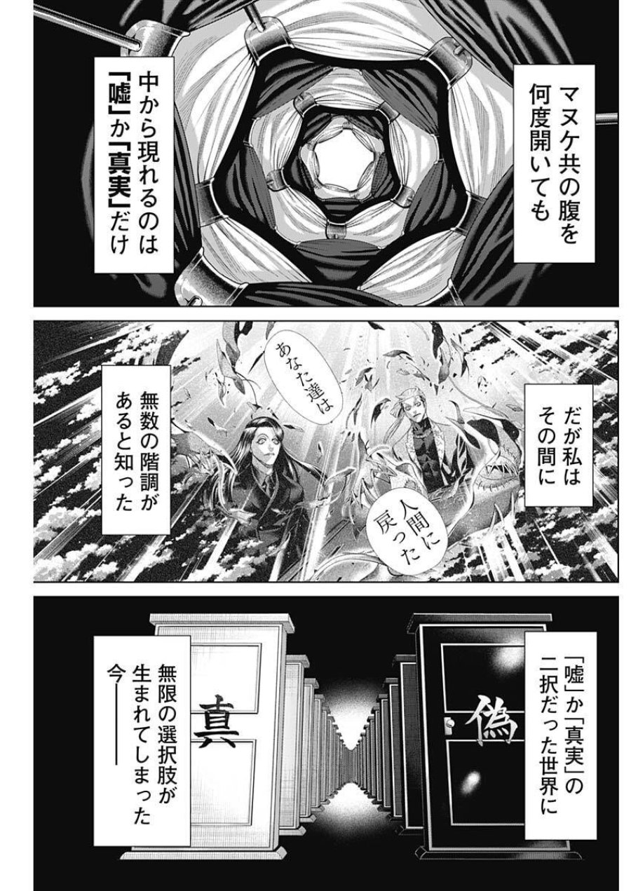 ジャンケットバンク 第212話 - Trang 17