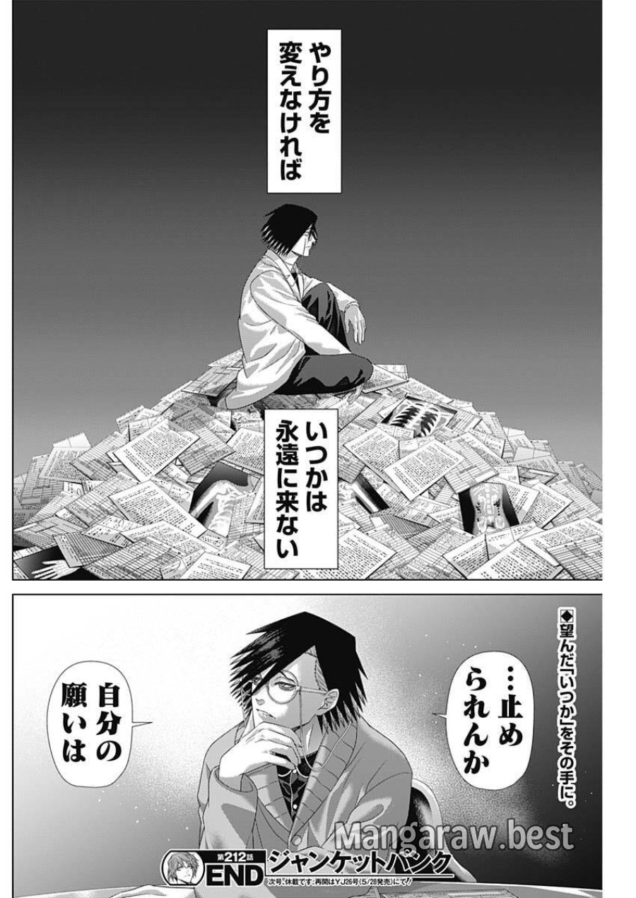 ジャンケットバンク 第212話 - Trang 18