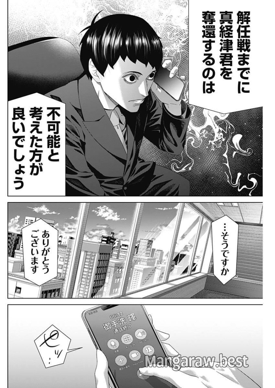 ジャンケットバンク 第212話 - Trang 2