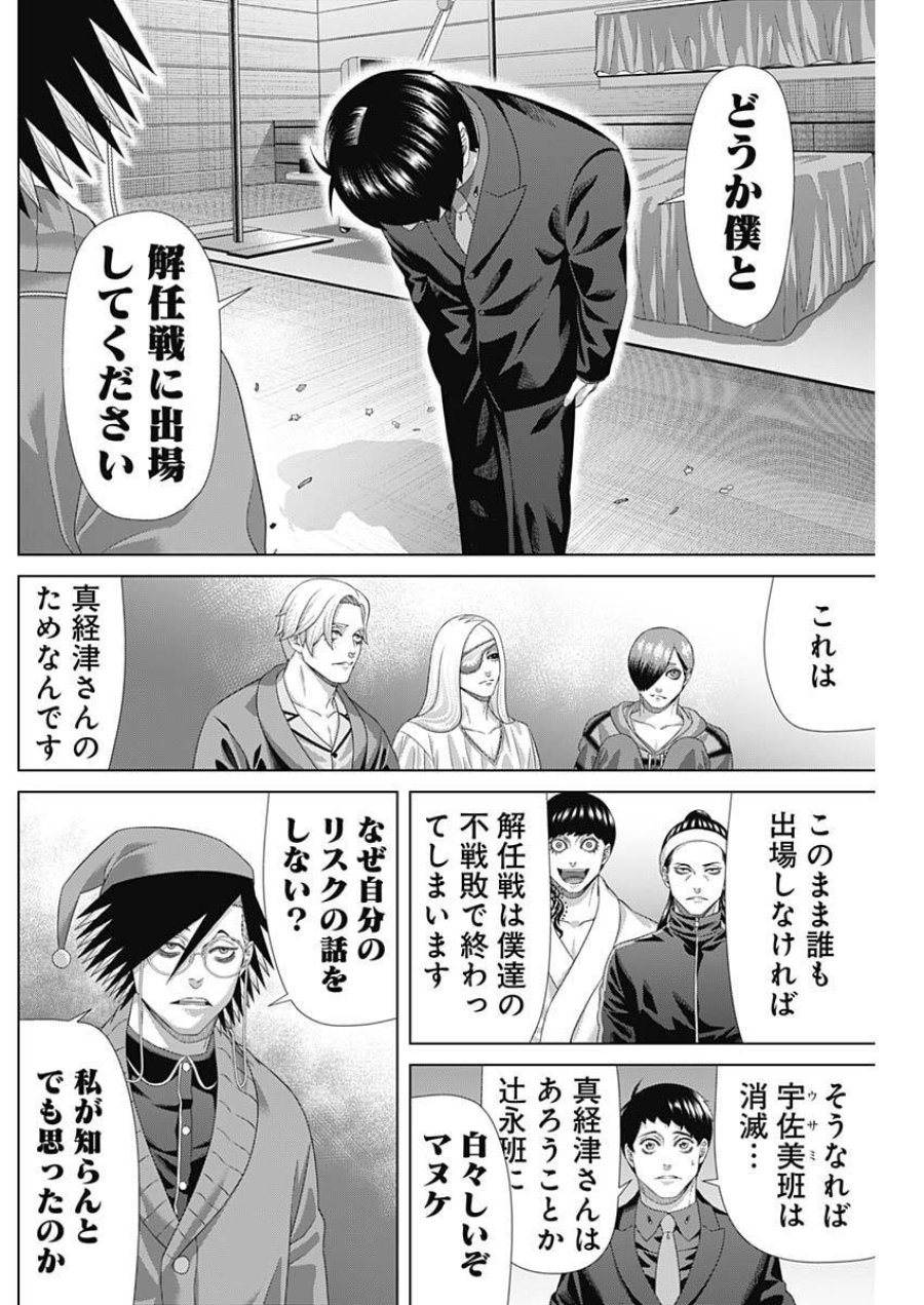 ジャンケットバンク 第212話 - Trang 4