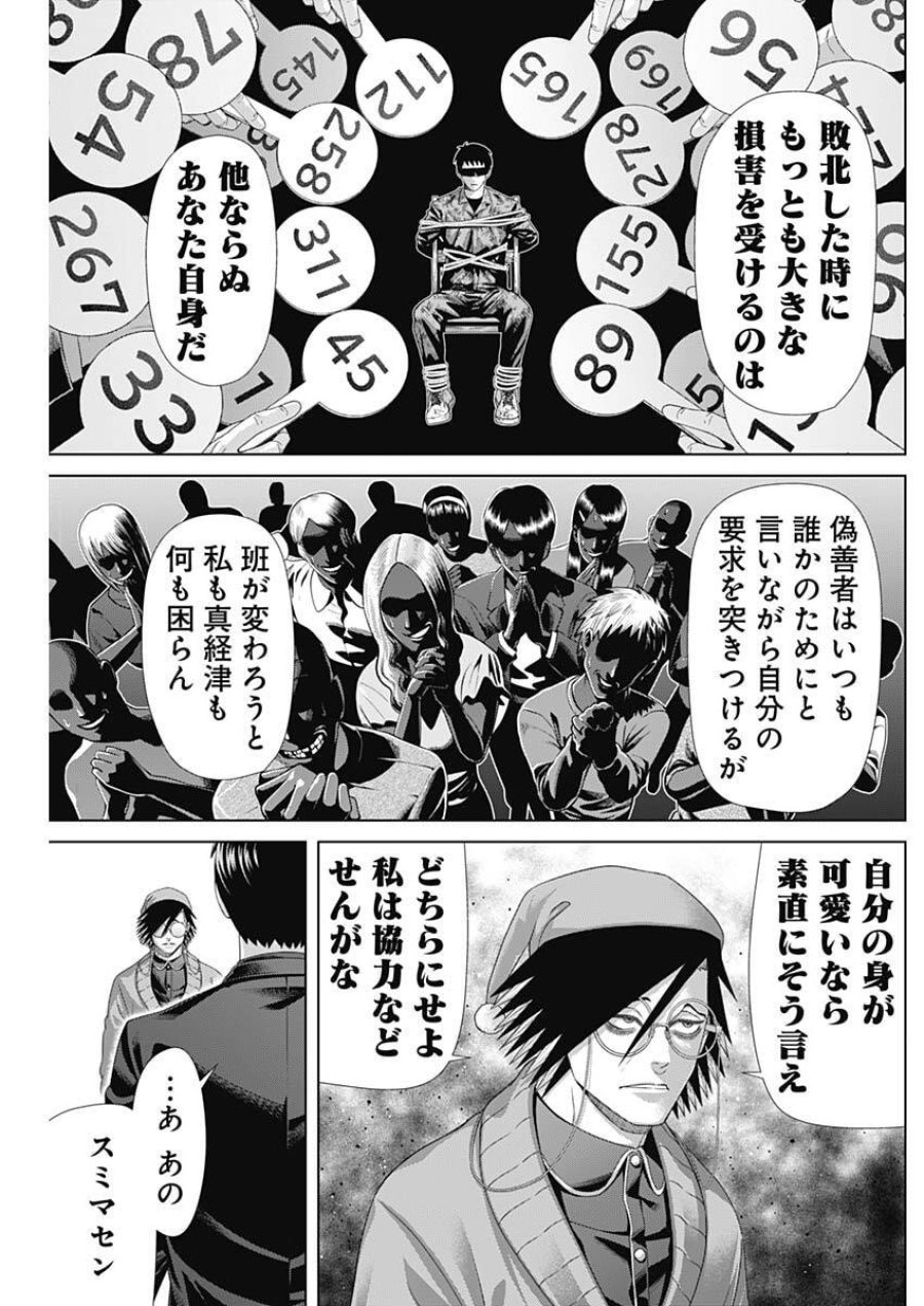 ジャンケットバンク 第212話 - Trang 5