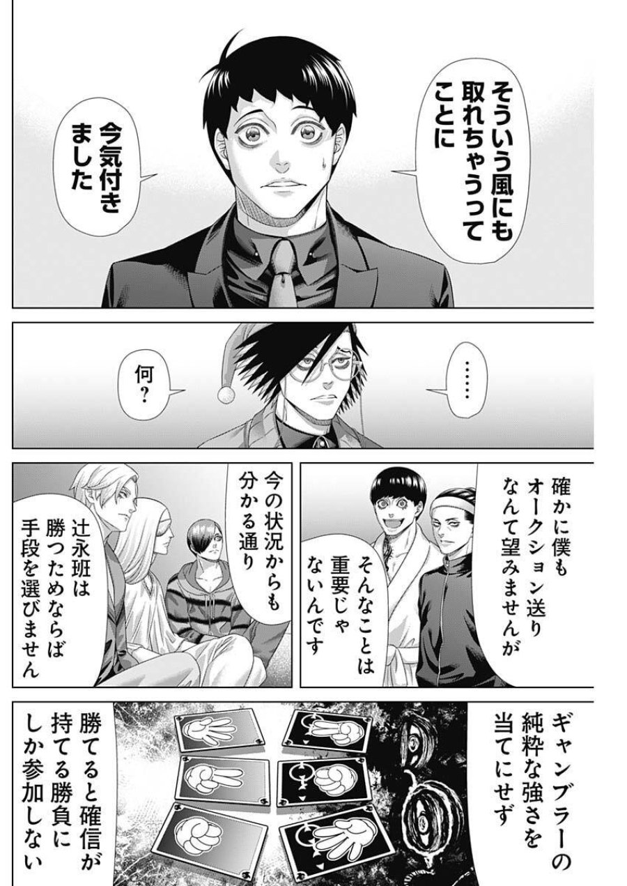 ジャンケットバンク 第212話 - Trang 6