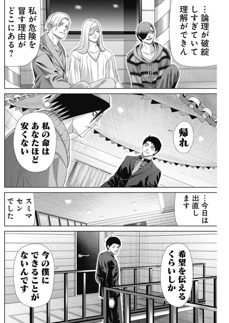 ジャンケットバンク 第212話 - Trang 8