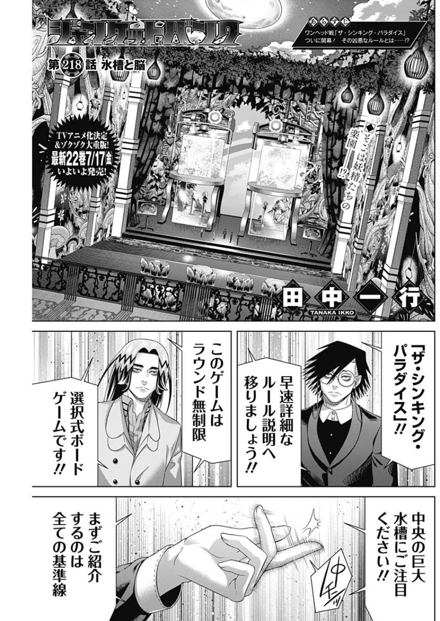 ジャンケットバンク 第218話 - Page 1
